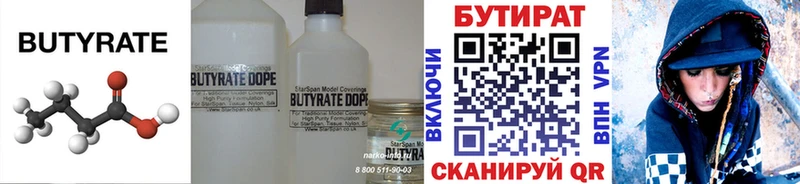 БУТИРАТ BDO  Купить закладки  Боровичи 