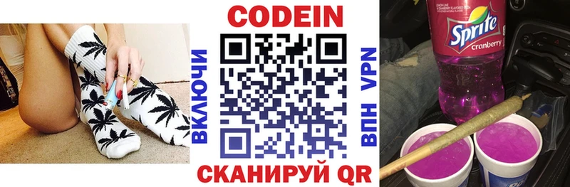 Купить где  Боровичи  Codein Purple Drank 